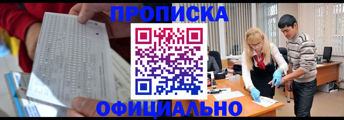 прописка ребенка в Мензелинске